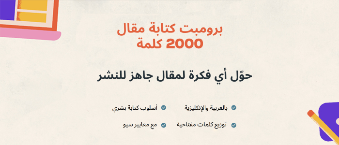 SEO-Friendly Article Writing Prompt | برومبت كتابة مقالات سيو
