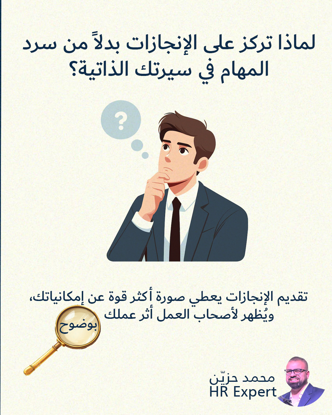 الانجازات بدل المهام